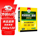 2026考研英语二翻译100篇 华研外语MBA MPA MPAcc可搭考研二历年真题完型长难句词汇写作阅读