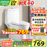 箭牌（ARROW）【国家补贴】直冲式马桶大冲力家用坐便器静音缓降盖板马桶坐便器 直冲马桶12601/含配件 305/300mm