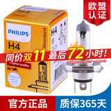 飞利浦卤素大灯汽车灯泡 H4（12V 60/55W 单支）