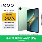 iQOO Pad5 16GB+512GB 曼岛 国家补贴【12.1英寸游戏电竞大屏】蓝晶×天玑9300+ 平板电脑 vivo