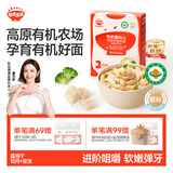 秋田满满有机婴幼儿面条鳕鱼西兰花味200g 营养面宝宝辅食线面100%真验厂