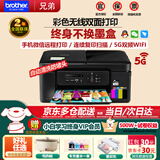 兄弟（brother）DCP-T735DW彩色墨仓自动双面打印机复印扫描一体机输稿家用办公照片A4小型无线手机远程T725DW升级 T735DW标配：5G无线双面打+连续复印扫描