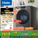 海尔（Haier）滚筒洗衣机全自动洗烘一体带烘干12公斤家用家电国家补贴 内衣洗一级能效以旧换新 京东自营50DS 