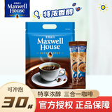 麦斯威尔（Maxwell House）特浓三合一速溶咖啡粉学生学习加班熬夜会议醇香即溶固体冲调饮品 特浓咖啡30条【礼袋装】