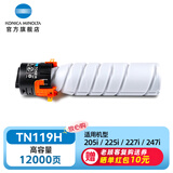 柯尼卡美能达 TN119原装碳粉 适用205i/225i/227i/247i/195/206/225 TN119H高容量（12000页 a4纸5%覆盖） 2支1盒装（店长推荐）