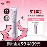 姬芮（ZA）美白隔离霜防晒遮瑕三合一持久保湿控油打底素颜霜女生礼物 【修饰暗沉】紫隔离35g