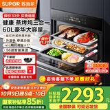 苏泊尔（SUPOR）【国家补贴】蒸烤一体机家用60L大容量蒸烤箱嵌入式远红外蒸烤炖多功能电烤箱MY80嵌入式蒸烤箱 黑色