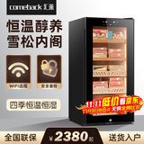 汇莱 COMEBACK YC-88恒温恒湿雪茄柜 雪松木保湿冷藏柜 迷你雪茄柜冰箱 标准款【ABS内阁】4平层架