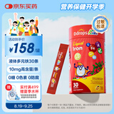 Ddrops滴卓思 儿童多元铁10mg高含量补铁剂维生素C补血改善贫血 30条/罐