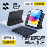 闪魔iPad11/10保护壳2025/22款iPad10代11代保护套10.9英寸四边磁吸可拆分抗摔透明亚克力保护壳-黑色