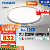 松下（Panasonic）吸顶灯智能全光谱松准教室照明护眼灯50瓦HHXS5140【包安装】