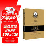 莫泊桑短篇小说精选（畅销珍藏版）