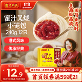 湾仔码头发面小笼包迷你叉烧包240g12只早餐速食半成品食品面点