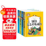 童年+钢铁是怎样炼成的+福尔摩斯探案集+假如给我三天光明（4册）彩图注音版小学生一二三年级阅读书籍6-7-8-10岁世界经典名著童话故事书