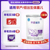 雀巢（Nestle）早启能恩1段400克婴幼儿特殊配方奶粉 适合早产低出生体重儿含DHA 【咨询店铺更优惠】3罐