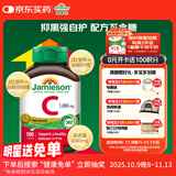 健美生（Jamieson）高含量维生素C缓释片 1000mg/粒 100片/瓶天然无糖高活性VC促代谢