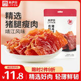来伊份精致猪肉浦自然片原味100g/128g混发靖江特产肉干肉脯休闲零食