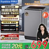 荣事达Royalstar纯铜电机全自动洗衣机洗脱一体机大容量家用波轮以旧换新波轮直驱变频静音省电大家电脱水洗涤租房 8公 斤巨无霸【纯铜电机】洗脱一体新款