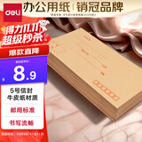 得力（deli）60个装5号牛皮纸信封 220*110mm发票袋 邮局标准信封袋工资袋 33211