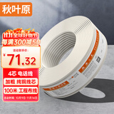 秋叶原（CHOSEAL）电话线4芯多股纯铜线芯 扁平线身 工程家装办公室座机电话听筒传真机延长连接线 100米 QS81T100S