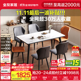 全友家居意式岩板餐桌椅子组合套装客厅家用现代简约吃饭桌政府补贴 岩板|白色|1.4米桌+餐椅桔*2灰*4