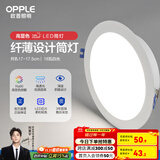 欧普照明led筒灯天花灯嵌入式客厅过道大功率开孔超薄款 18瓦白光/开孔17-17.5cm
