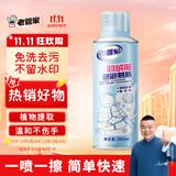 老管家 羽绒服泡泡慕斯 免水洗 260ml干洗剂衣物泡沫清洁剂