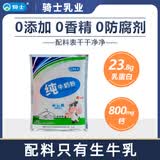骑士儿童成长全脂纯牛奶粉高钙高蛋白孕妇奶粉早餐成人牛奶粉全家 【极简配方 纯牛奶粉】400g 1袋