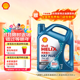 壳牌（Shell）机油全合成机油5w-40(5w40) API SP级 4L三代蓝壳HX7PLUS京东养车