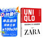 优衣库和ZARA的经营学