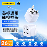 品胜英标转换插头旅行电源插座转换器一转多国适用中国香港/中国澳门/英国/新加坡/马尔代夫/马来西亚