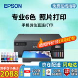 爱普生L8058 彩色墨仓式6色喷墨家用办公打印机 专业照片摄影原装连供打印 仅打印可远程带无线WiFi L8058 A4/6色照片打印