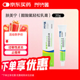 金盾药业肤美宁软膏20g猫狗皮肤外用宠物猫藓狗癣螨虫瘙痒过敏皮炎消炎