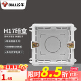 公牛（BULL） 开关插座86型暗装墙壁插座五孔插座网线网络大面板G12系列星空灰 H17暗装底盒（86型开关插座）