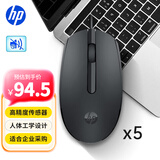 惠普（HP）M10鼠标黑色微声版有线鼠标 笔记本台式电脑一体机通用办公鼠标 便携对称商务微声鼠标 黑色5支装