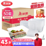 美丽雅 一次性饭盒方形1000ml*50套 快餐外卖打包野餐盒碗加厚带盖塑料