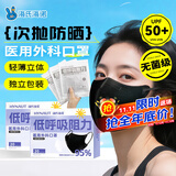 海氏海诺医用外科口罩一次性独立包装一只一袋黑色立体口罩医用灭菌级成人