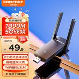 COMFAST千兆无线网卡1300M Wifi台式接收器迷你5g双频内置天线 台式机专用笔记本Wifi发射器 1300M【双频升级款】
