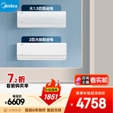 美的空调酷省电套装 变频冷暖 一级能效 节能省电 卧室1.5匹2匹空调挂机组合两室一大一小卧