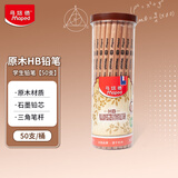 马培德（Maped）原木HB铅笔 儿童三角杆铅笔书法练字素描绘图铅笔 学生铅笔正姿书写练字笔 851251CH【50支/桶】