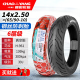 朝阳轮胎3.00-10真空胎14X2.50/2.75电动车电瓶车胎防爆胎钢丝胎 14X2.50 (65/90-10)朝阳6层【钢丝抗扎】真空胎961