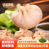 蒙盛君粮 内蒙古苏尼特羊肚包肉 2斤 肚包肉炖煮食材生鲜羊肉源头直发