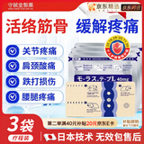 守诚堂制药久卜光感贴日本膏药贴颈肩腰椎腱鞘滑膜关节薄荷舒缓贴3袋