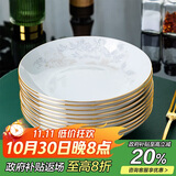 陶相惠骨瓷盘子菜盘家用10只装饭盘深盘菜碟子中式金边陶瓷盘子套装