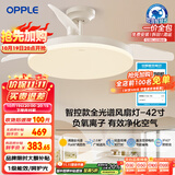 欧普（OPPLE）全光谱42寸风扇灯智能一体LEDRa98餐厅卧室吊灯冰风1级能效包安装