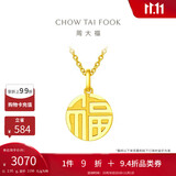 周大福国潮福字万字福牌黄金吊坠(工费120)约2.95g EOF1684