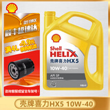 壳牌（Shell）极净超凡喜力 金壳 蓝壳  黄壳 紫壳 灰壳 汽车润滑油全合成机油 HX5黄壳10W-40 SP 4L