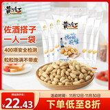 黄飞红（HUANGFEIHONG）椒盐花生米76g*5 休闲零食小吃下酒菜 坚果炒货 脱油花生仁