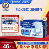 安而康（Elderjoy）超值干爽成人纸尿裤L20片臀围95-120cm成人尿不湿老人快吸防漏