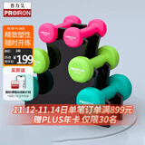 PROIRON普力艾 哑铃男女士健身家用套装组合哑铃全套1/2/3KG3对+哑铃架